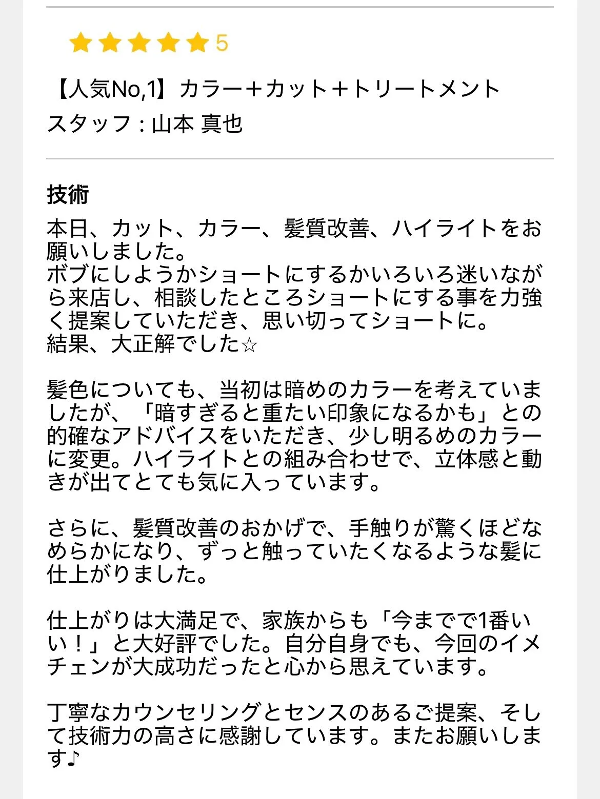 【髪質改善カラー×ハイライト×カット×トリートメント】