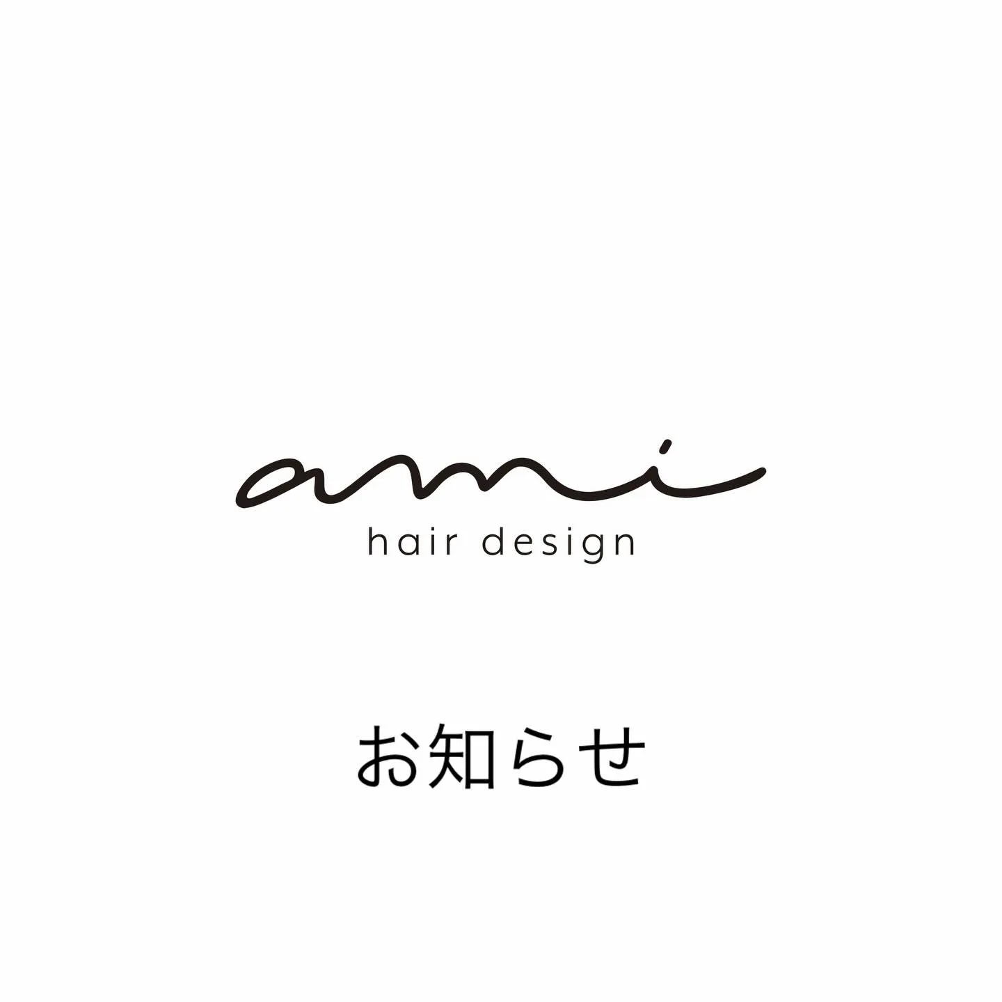 おかげさまで ami hair design は、3月19日...